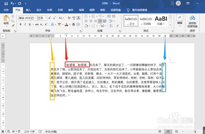 Word文档怎么显示标尺