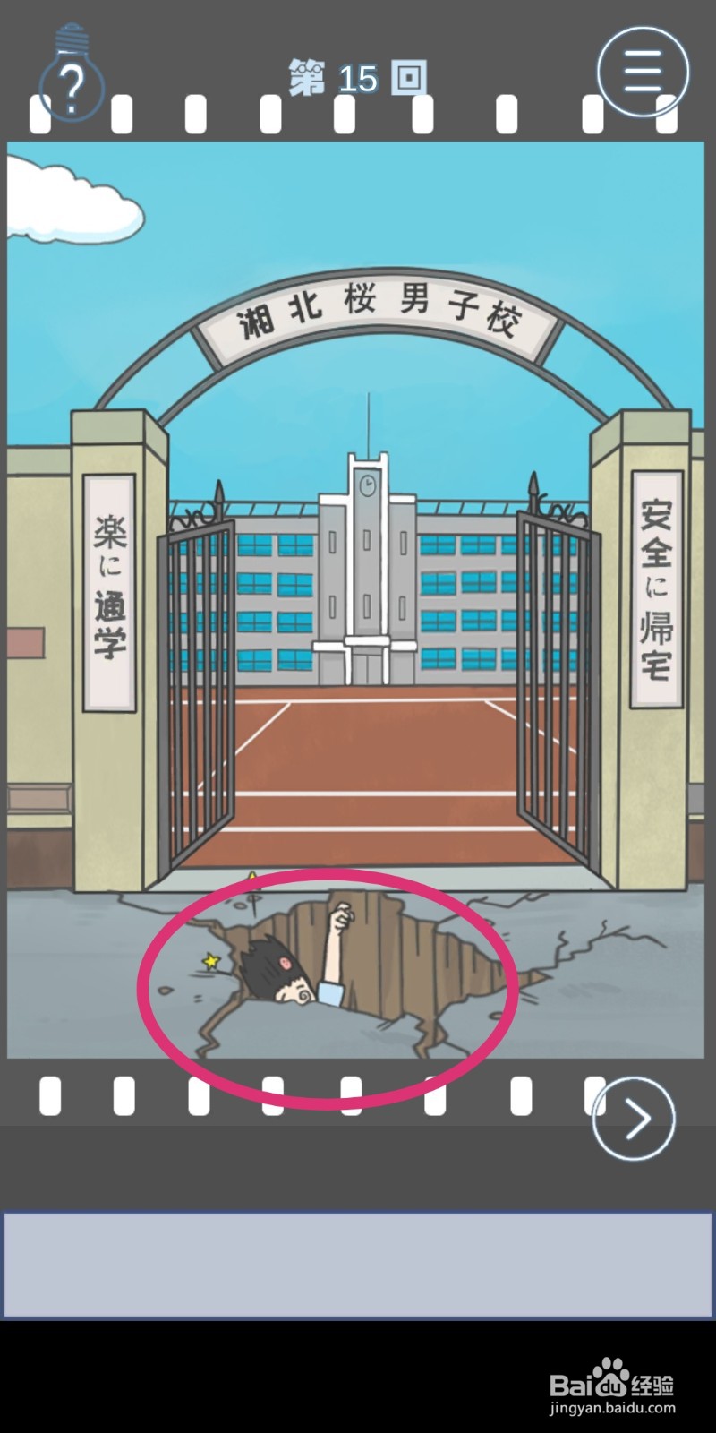 《上学迟到了怎么办》第15关攻略