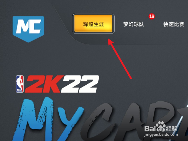NBA2K22代言奖励怎么领取