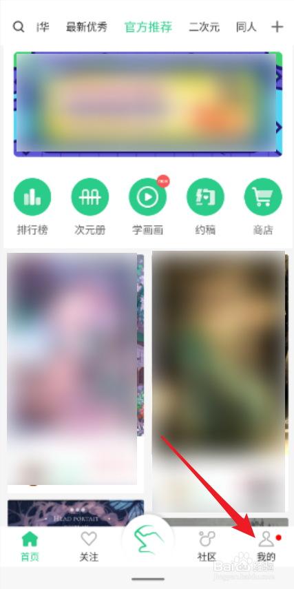 画吧APP怎么更换主题皮肤