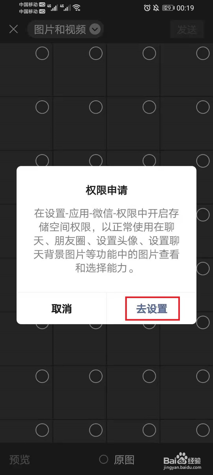 微信不能读取本地相册，应该怎么解决