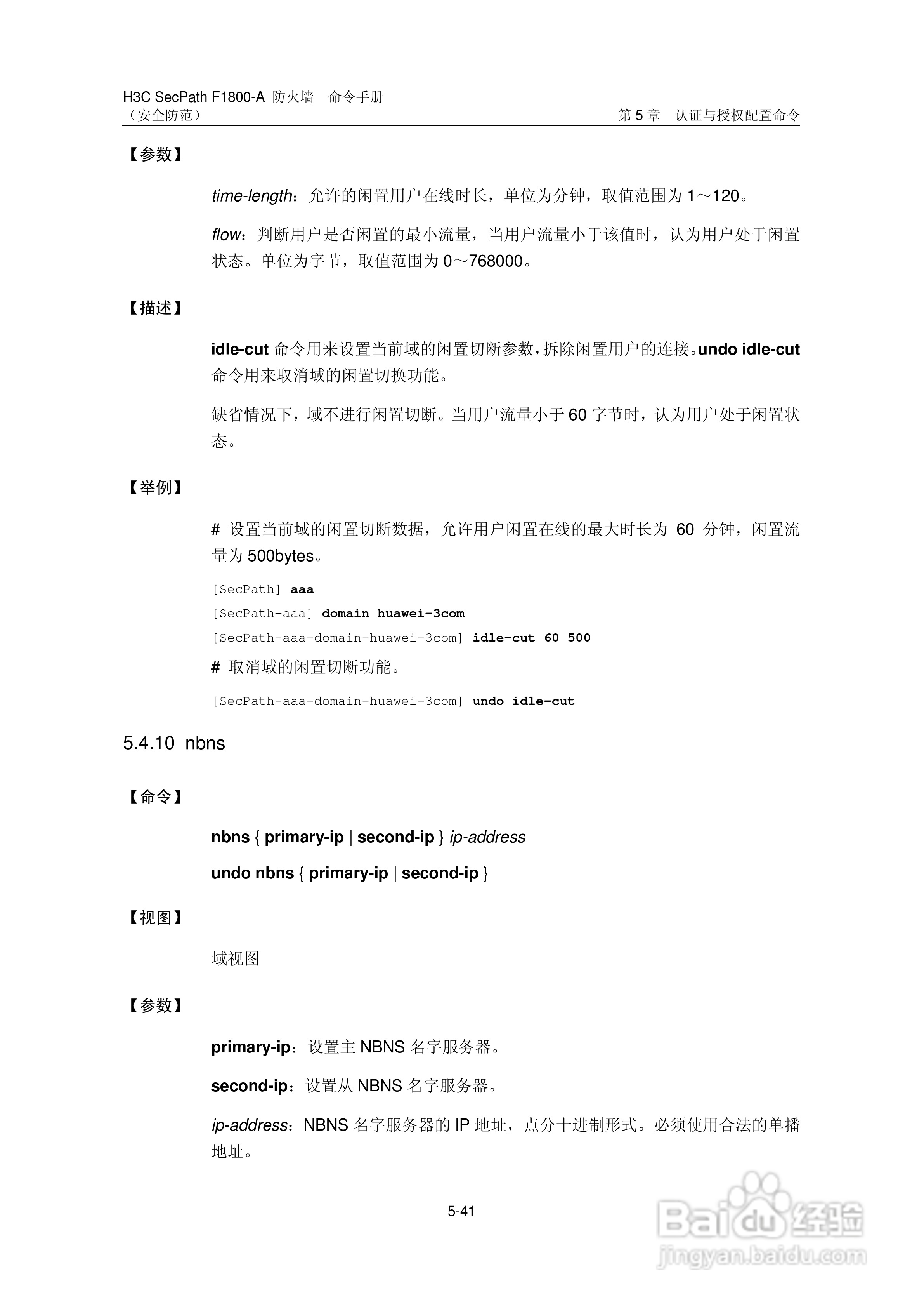 华三交换机SecPathF1800-A型说明书:[56]