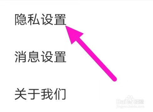 情盼如何修改隐私设置