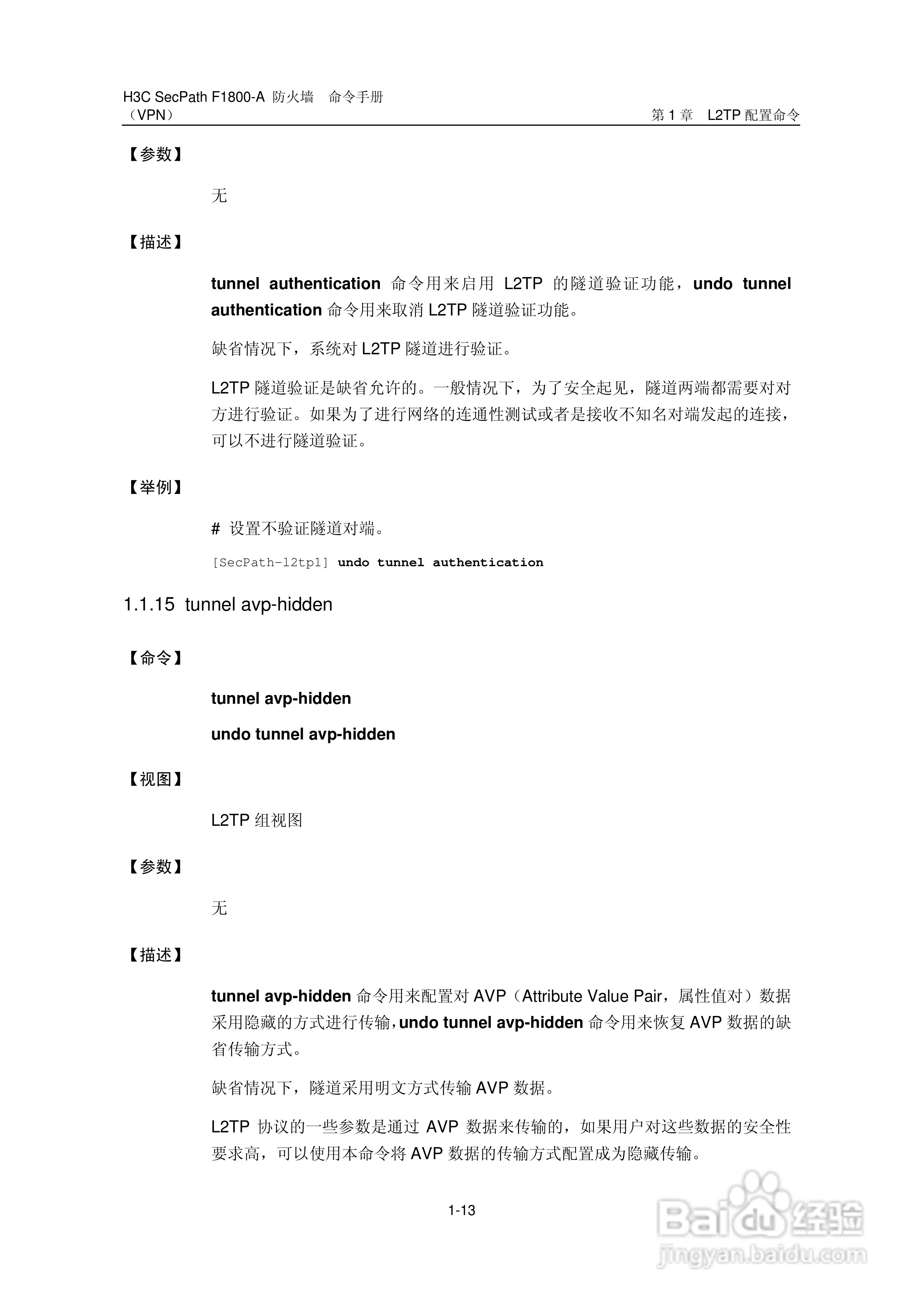 华三交换机SecPathF1800-A型说明书:[60]