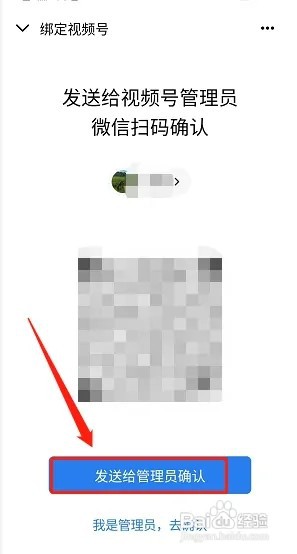 企业微信怎样绑定视频号