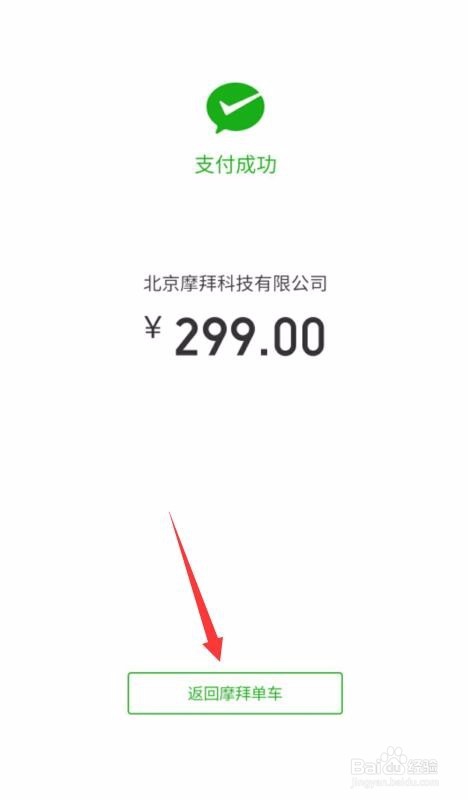 摩拜单车怎么交押金