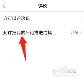 快手在哪关闭把我的评论推送给其他人