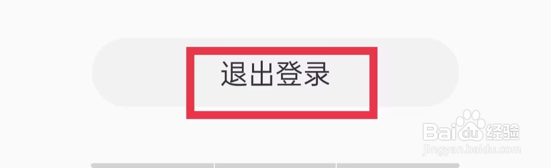 无忧课堂怎么退出登录