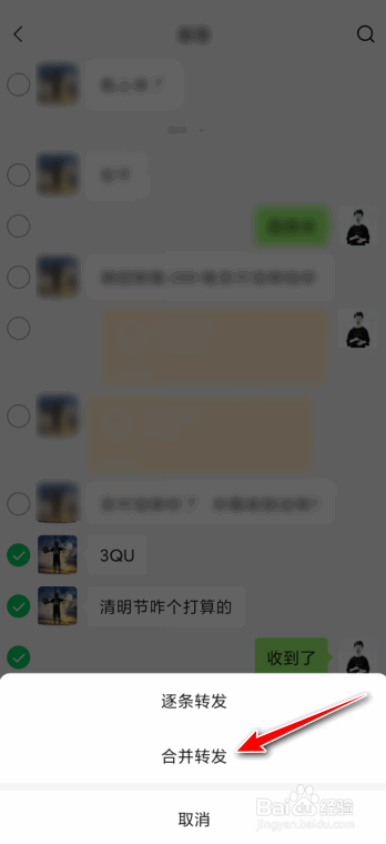 微信合并转发怎么操作