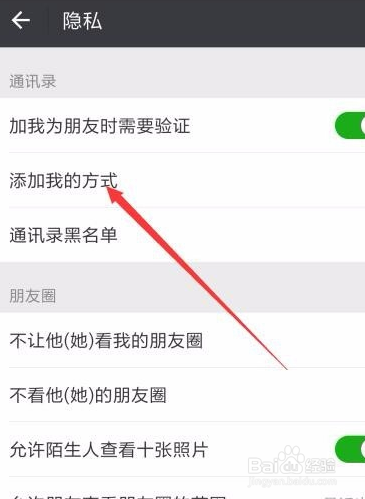 微信群主设置禁止互加？