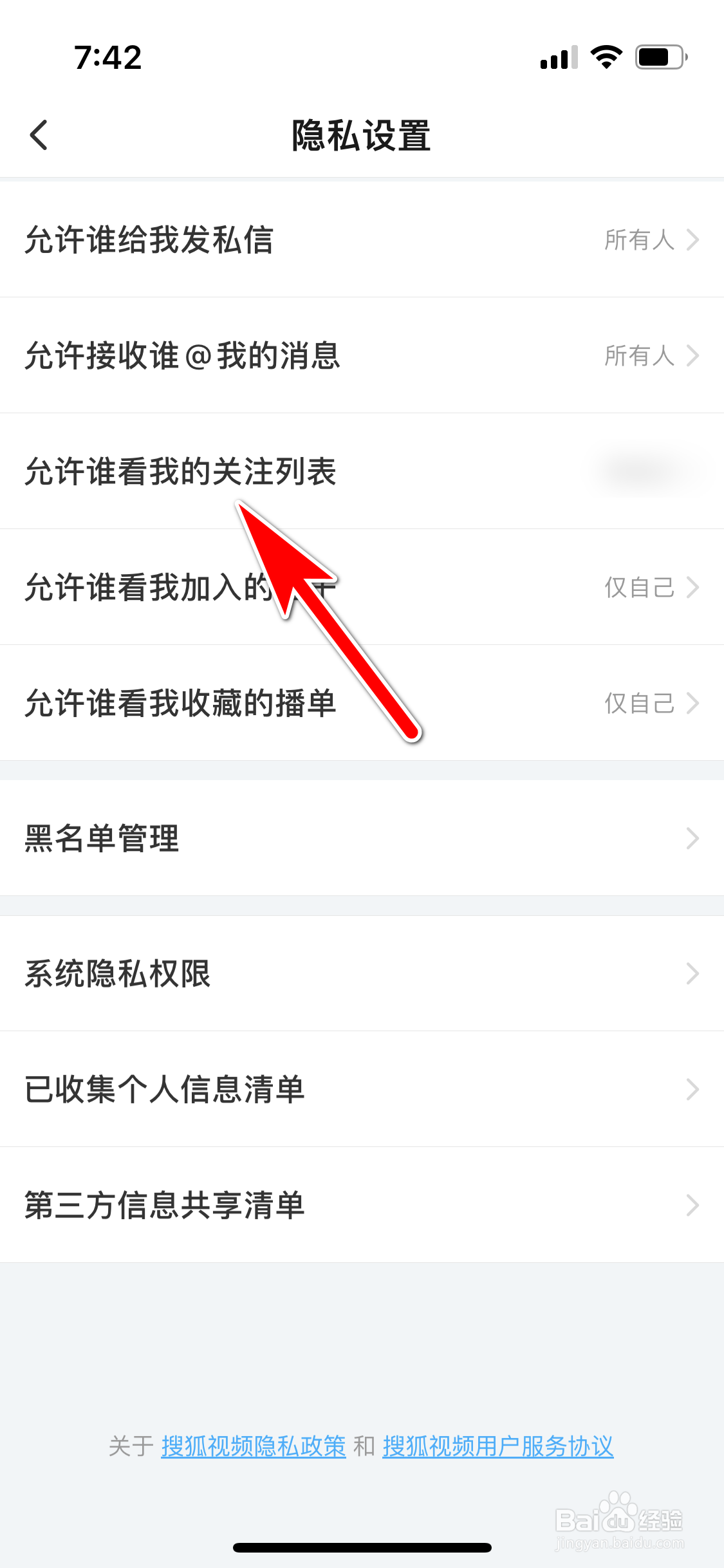 搜狐视频怎么设置关注列表仅自己可见