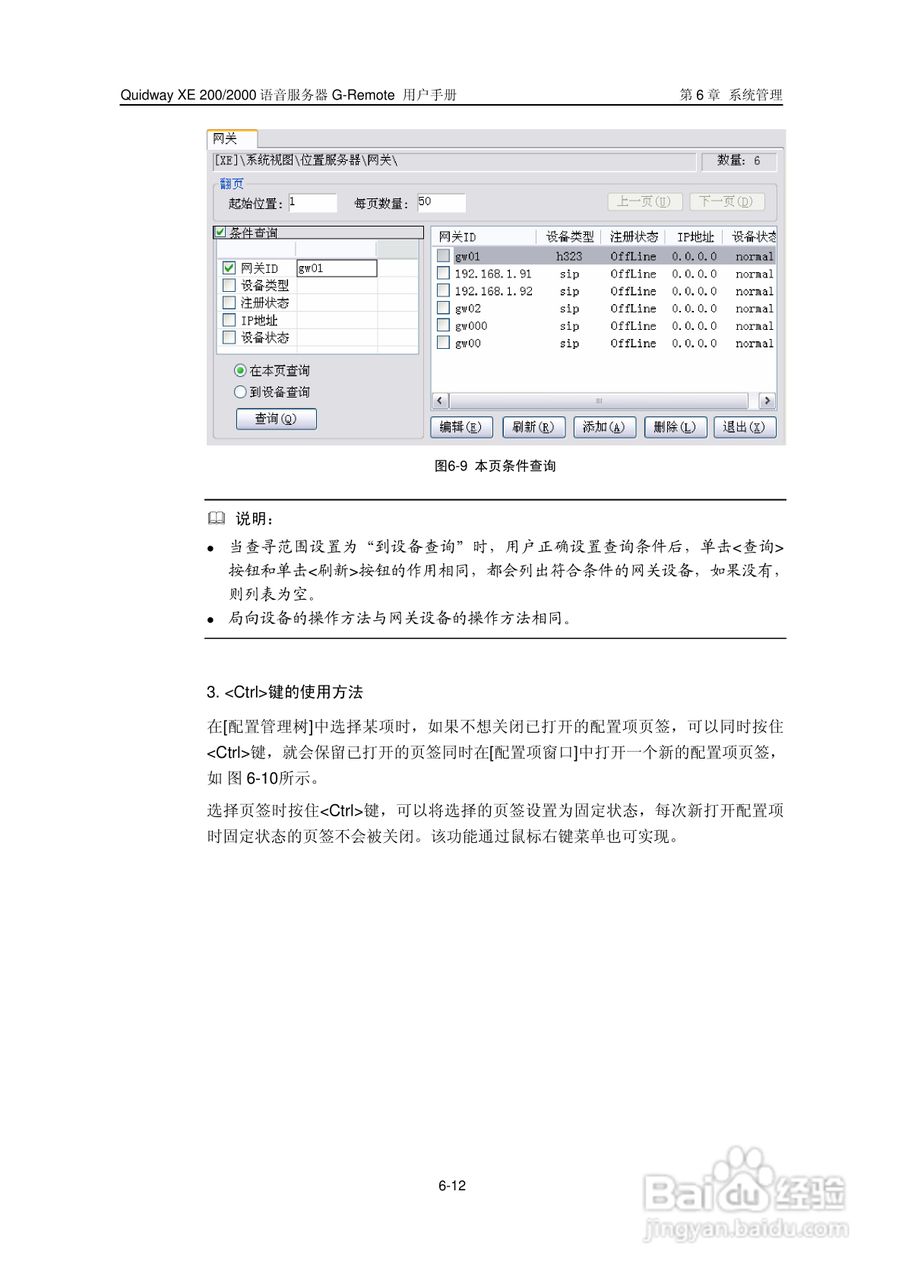 华三交换机XE200型说明书:[10]