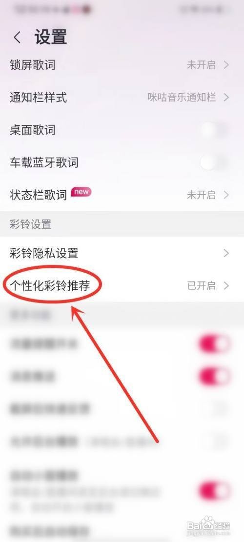 怎样设置咪咕音乐APP的彩铃推荐