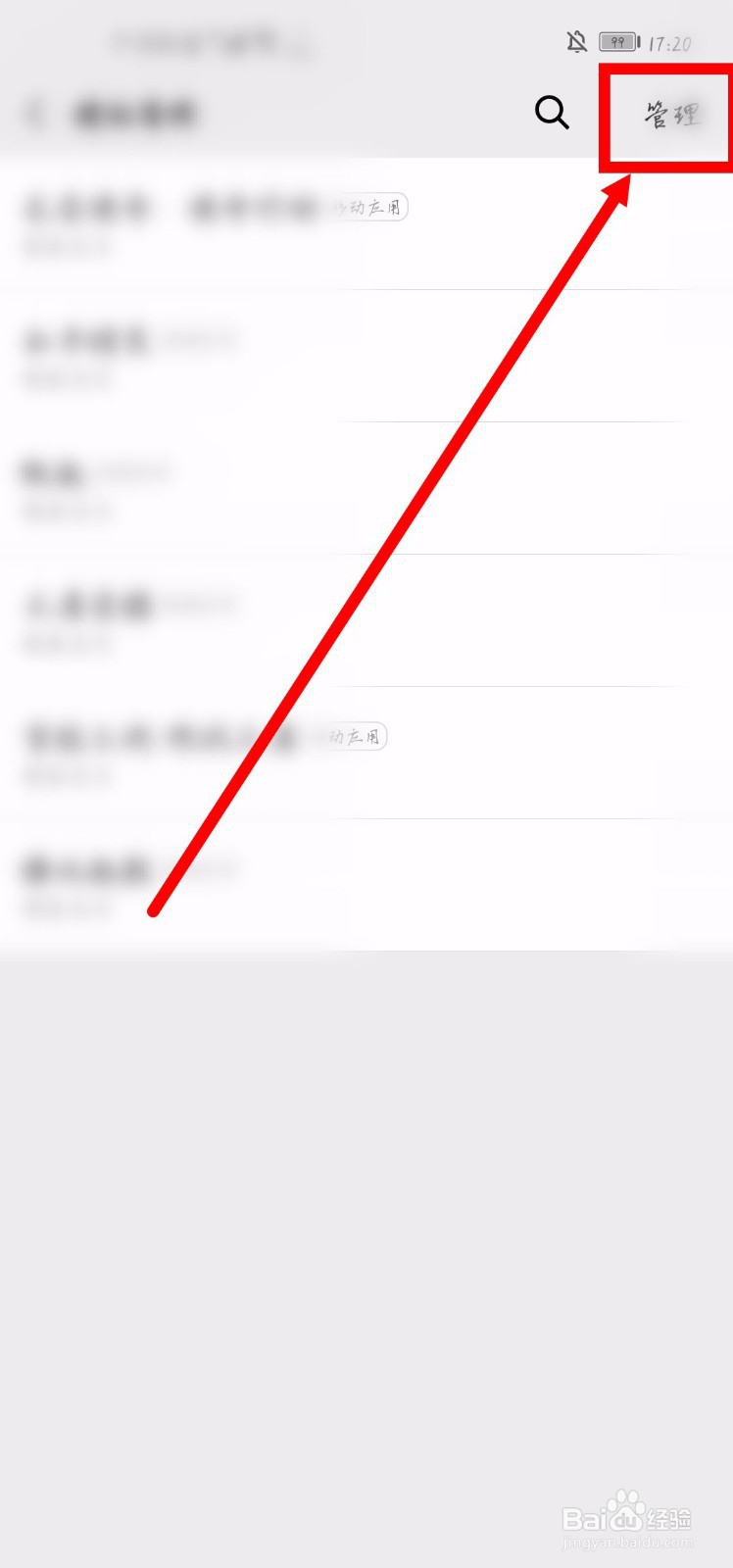 怎么删除微信授权过的应用