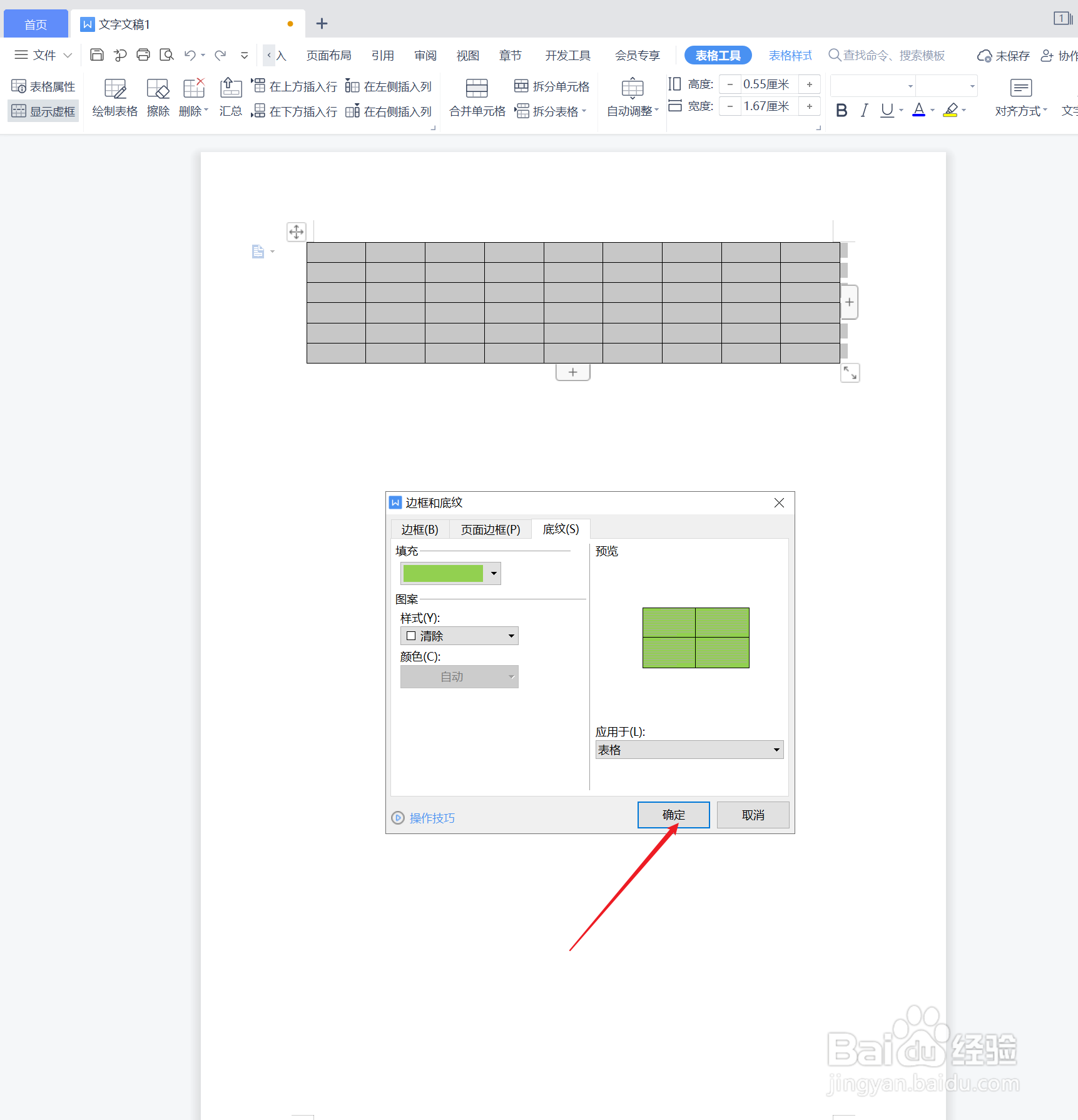 word制作表格教程