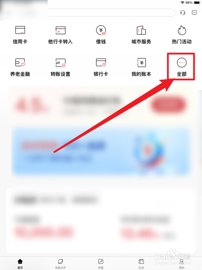 招商银行APP税收居民信息在哪里