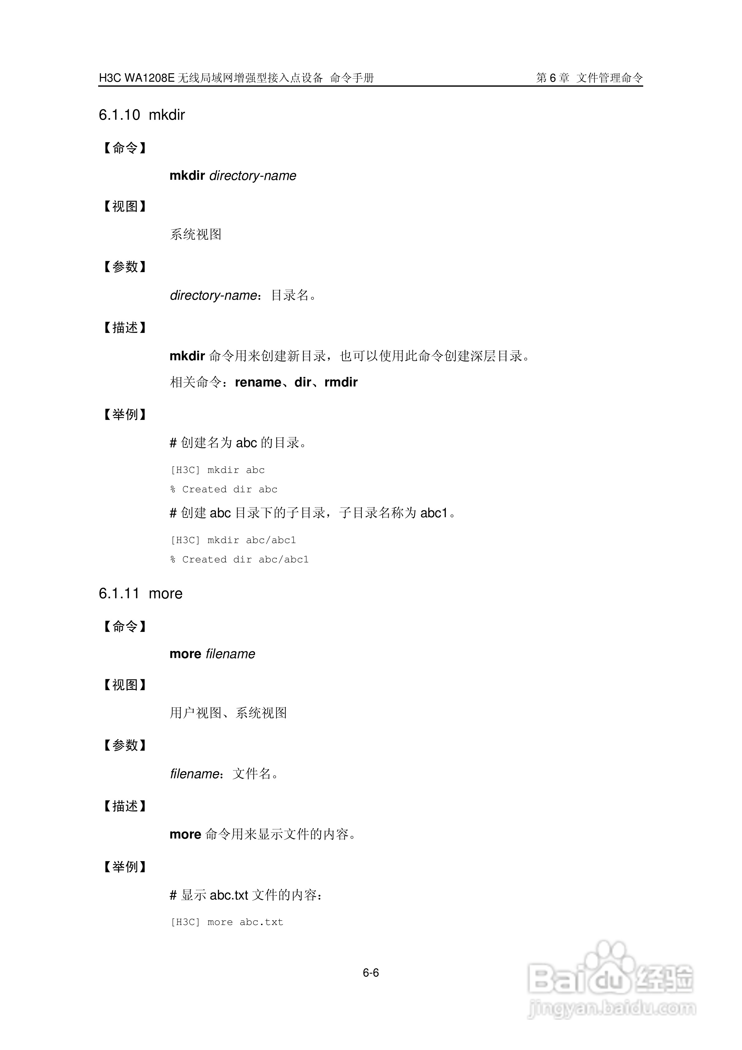 华三交换机WA1208E型说明书:[10]