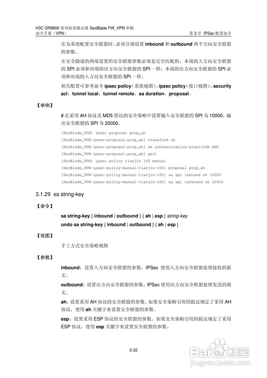 华三交换机SR8800型说明书:[8]