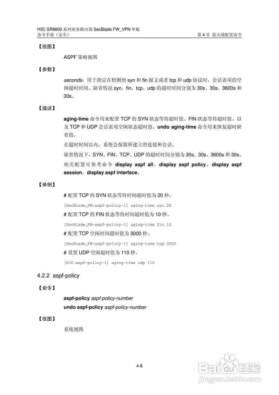 华三交换机SR8800型说明书:[27]