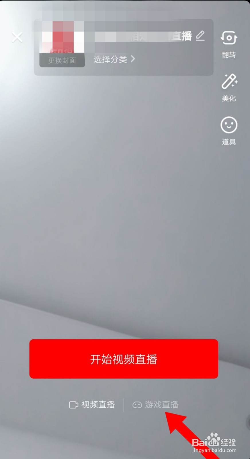 西瓜视频APP如何直播游戏？