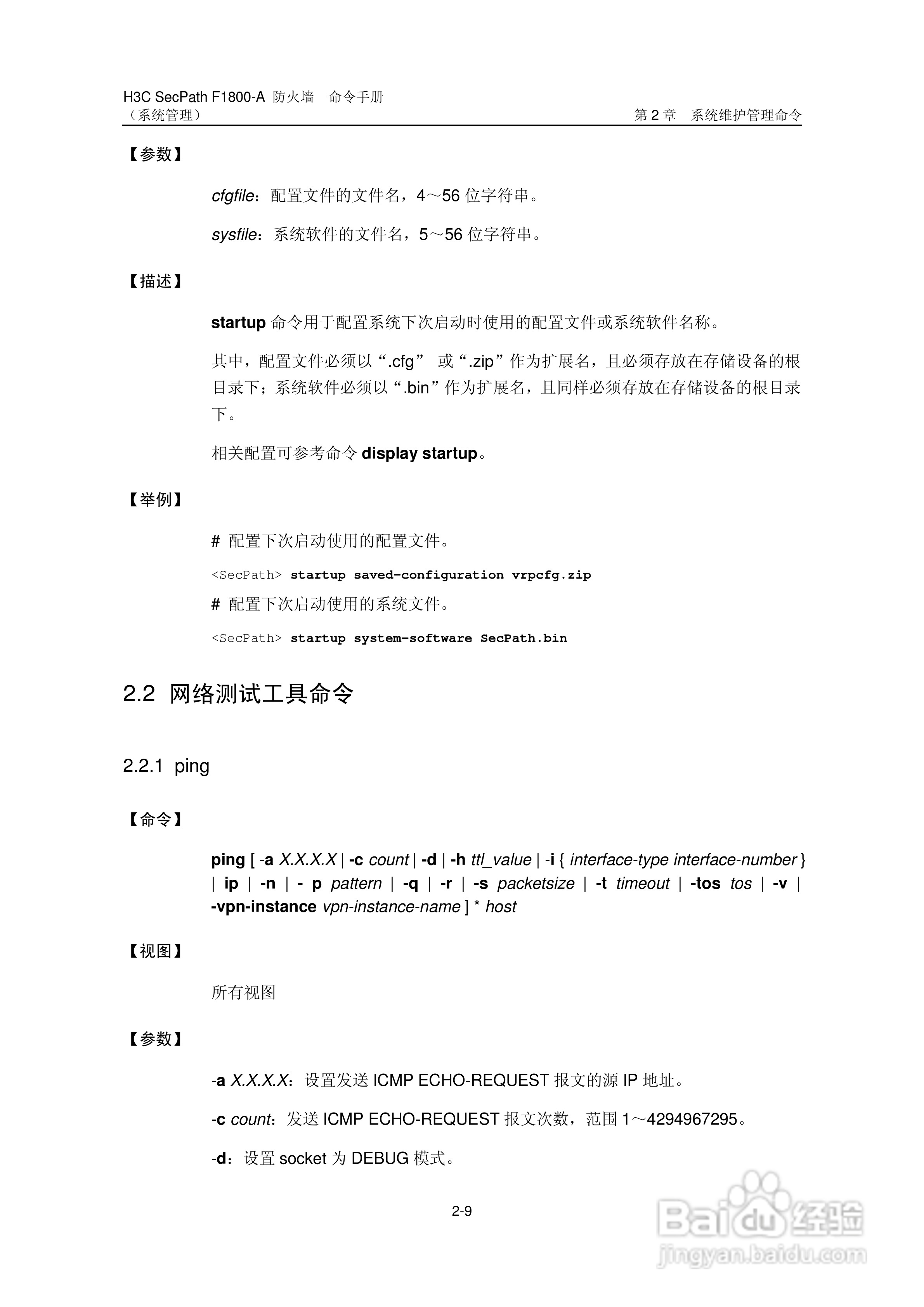 华三交换机SecPathF1800-A型说明书:[11]