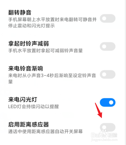 小米手机通话时黑屏怎么设置