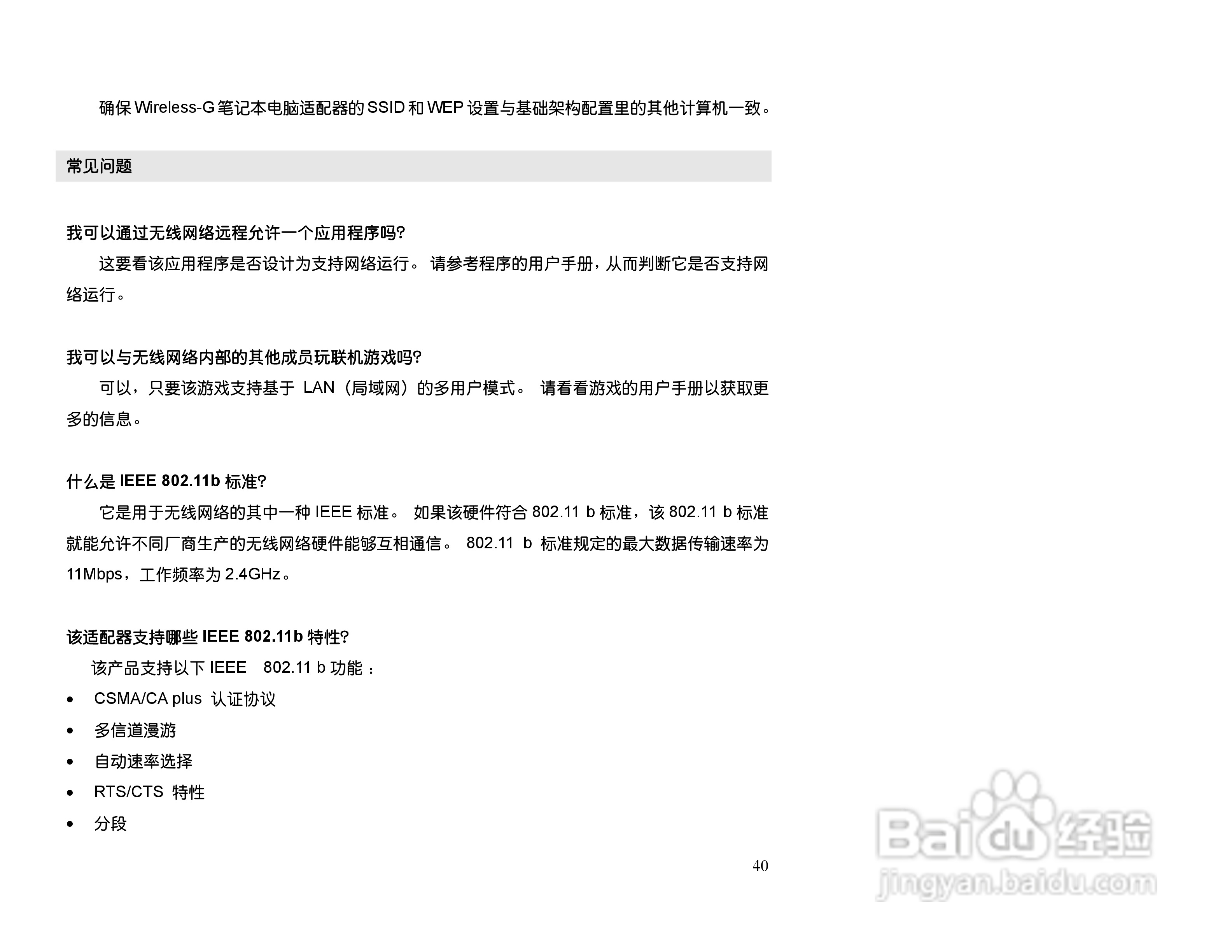 思科交换机WPC54GS-CN型使用说明书:[4]