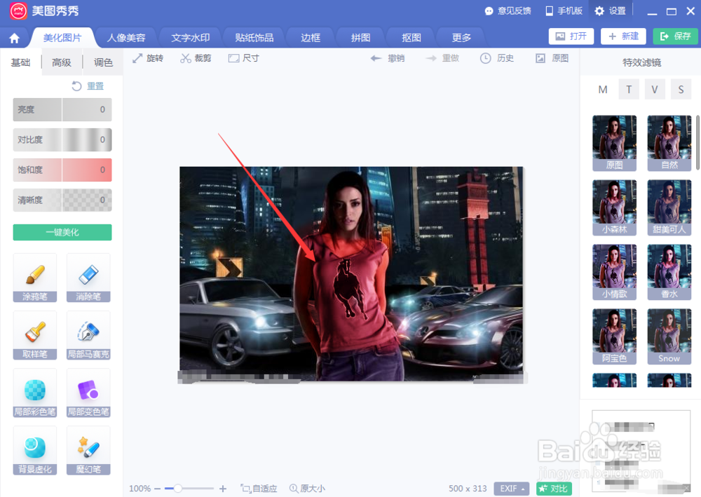 怎么用美图秀秀给自己更换衣服