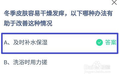 蚂蚁庄园，冬季皮肤干燥发痒哪种办法有助于改善