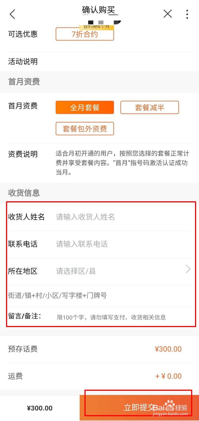 联通用户如何通过中国联通APP异地开户