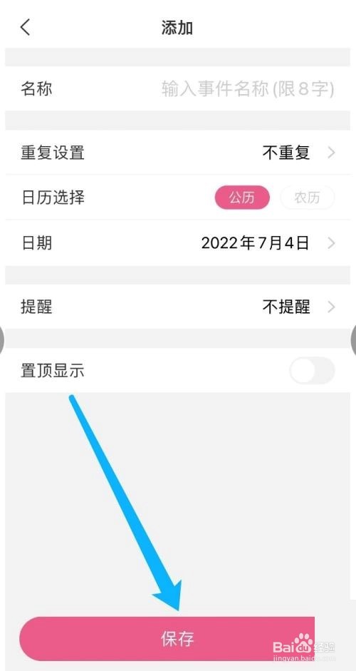 美柚怎么设置倒数日