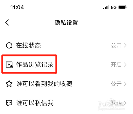 快手极速版怎么开启我的作品浏览记录