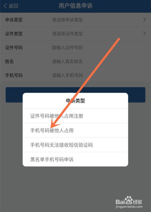 交管12123手机号被他人注册怎么办