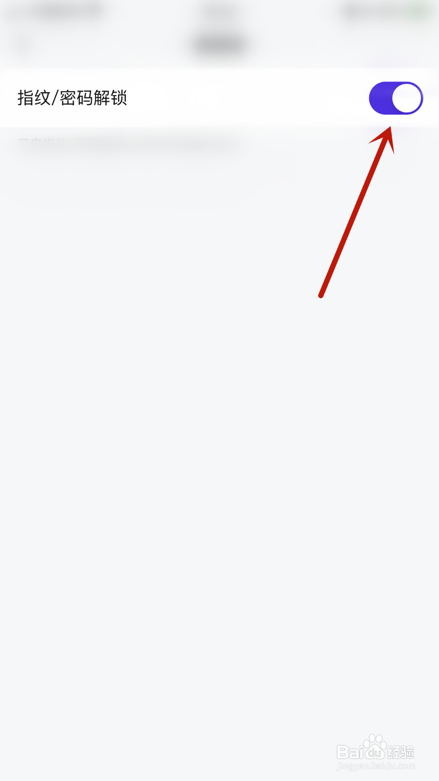 完美邮箱怎么打开指纹/密码解锁