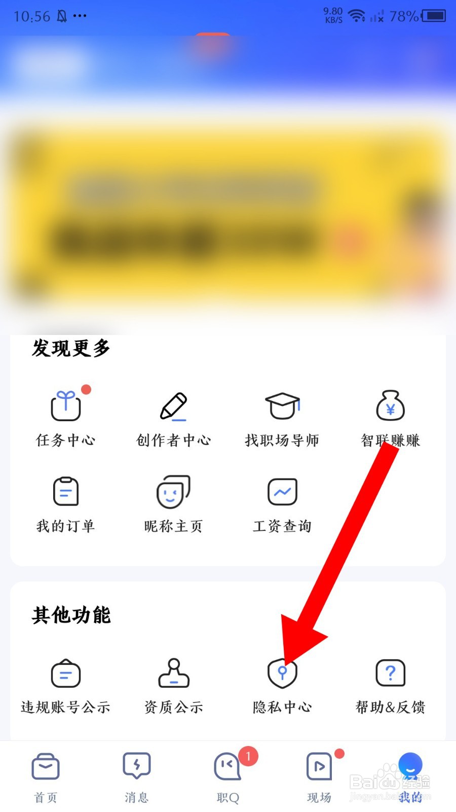《智联招聘》怎么注销账号