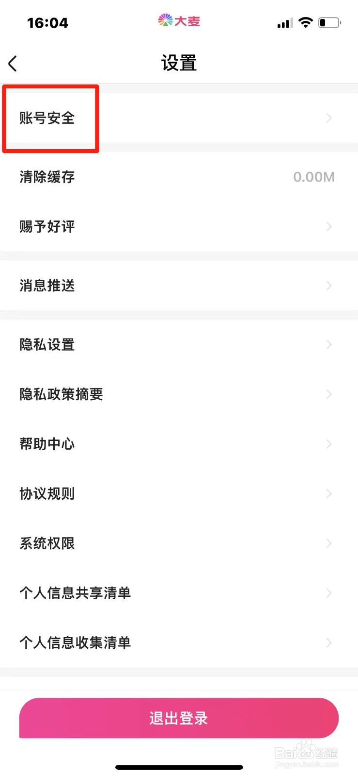 大麦APP怎么修改绑定的手机号