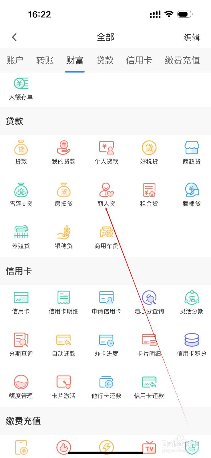 乌鲁木齐银行怎么查看丽人贷
