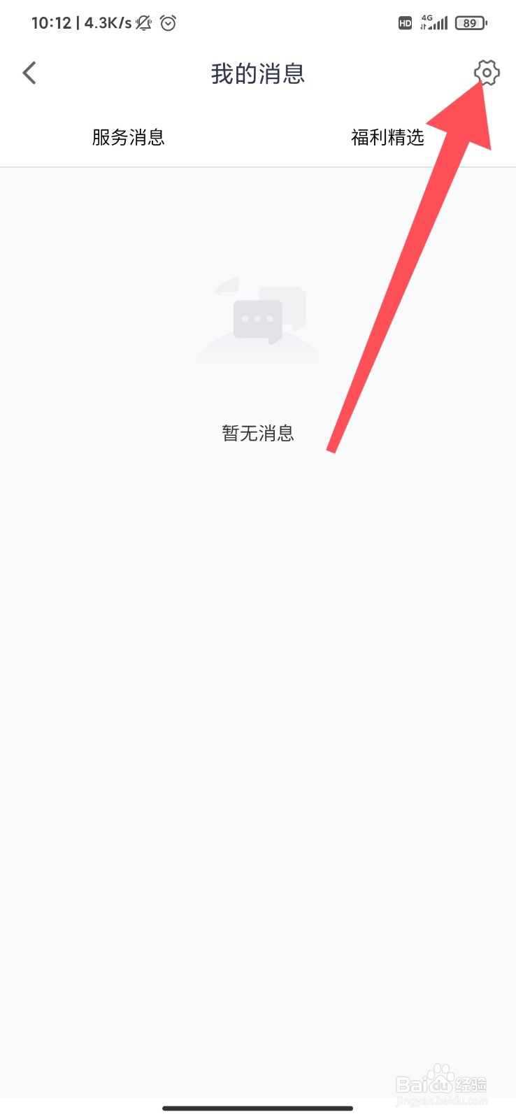 腾讯会议怎么开启消息红点提醒?