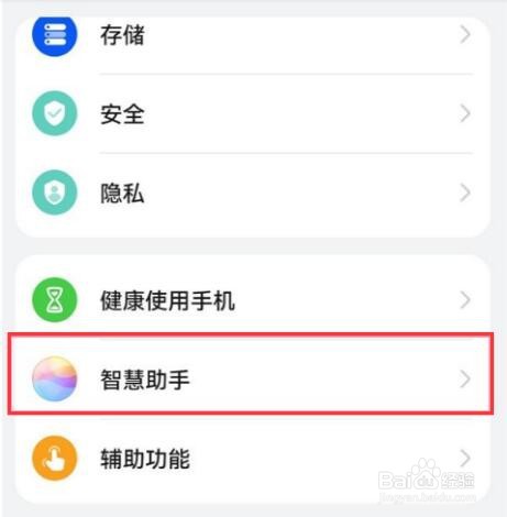 华为畅享50小艺助手如何开启唤醒