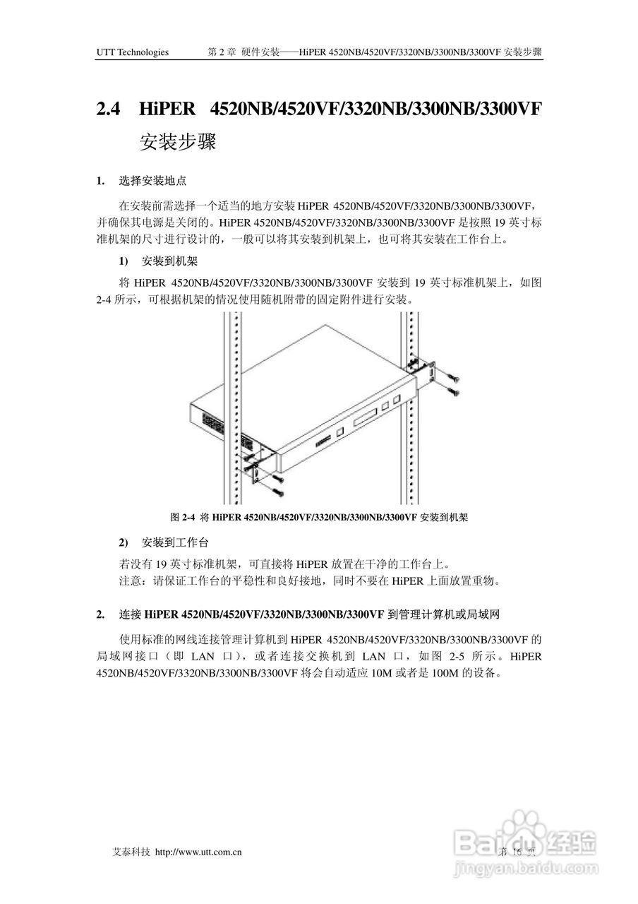 艾泰交换机HiPER 4240NB型说明书:[3]