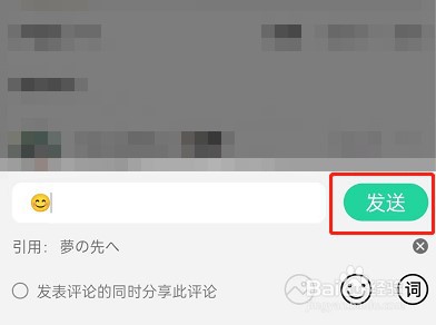 QQ音乐怎么发布歌词评论