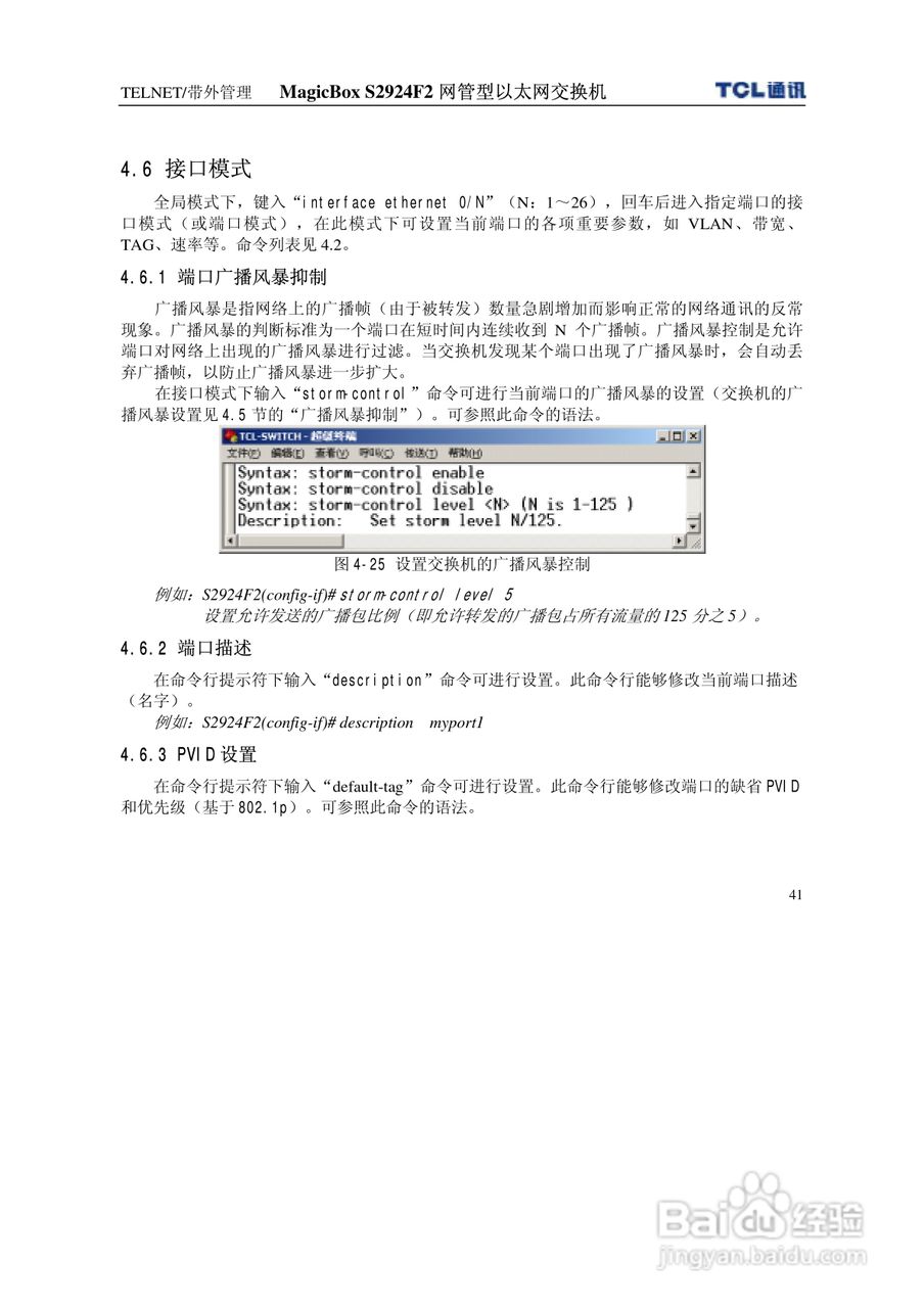 TCL王牌交换机S2924F2型说明书:[5]