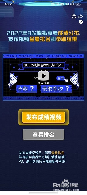 哔哩哔哩模拟高考怎么参加