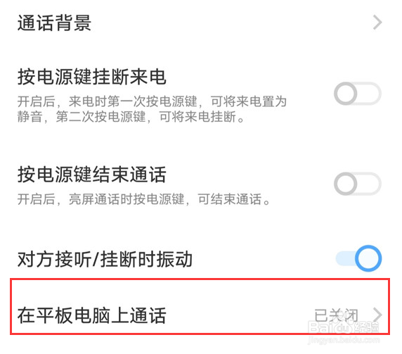 iQOO Neo8在平板电脑上通话怎么设置开启