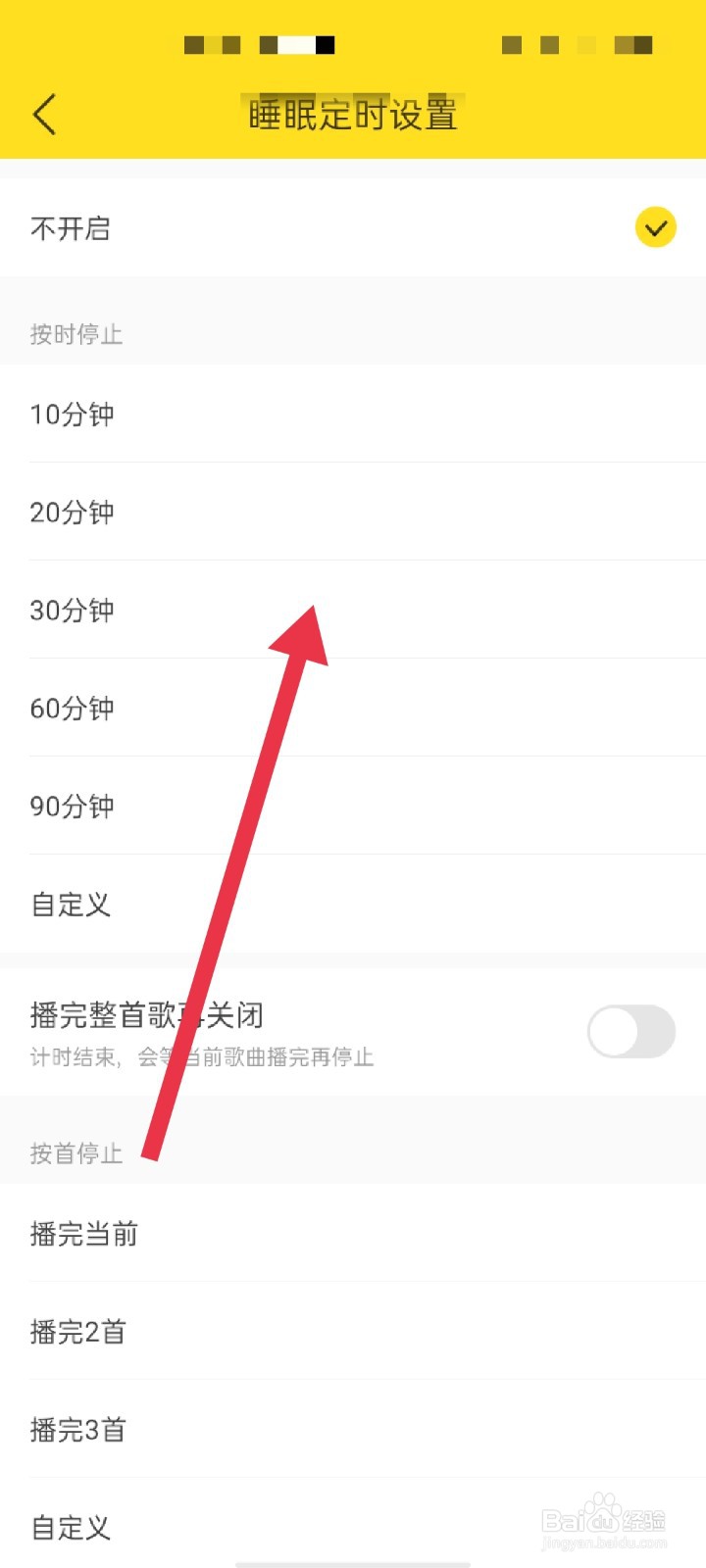 酷我音乐怎么定时播放
