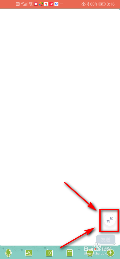 手机QQ如何设置全屏输入？