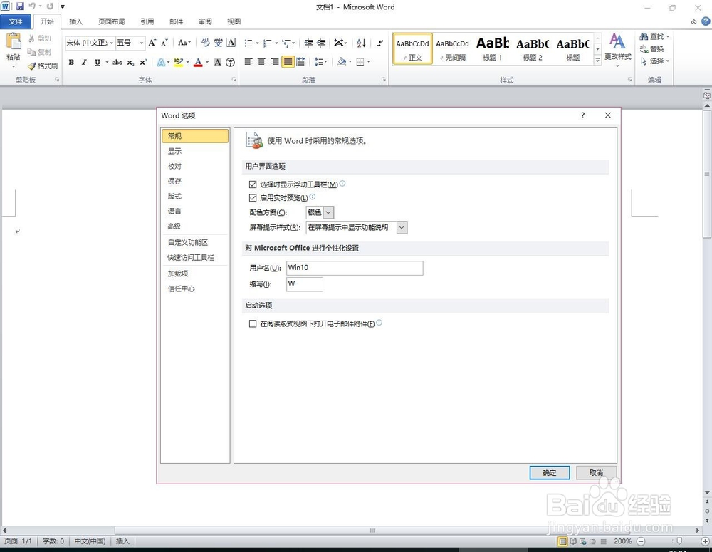 怎样设置word2010自动保存文档