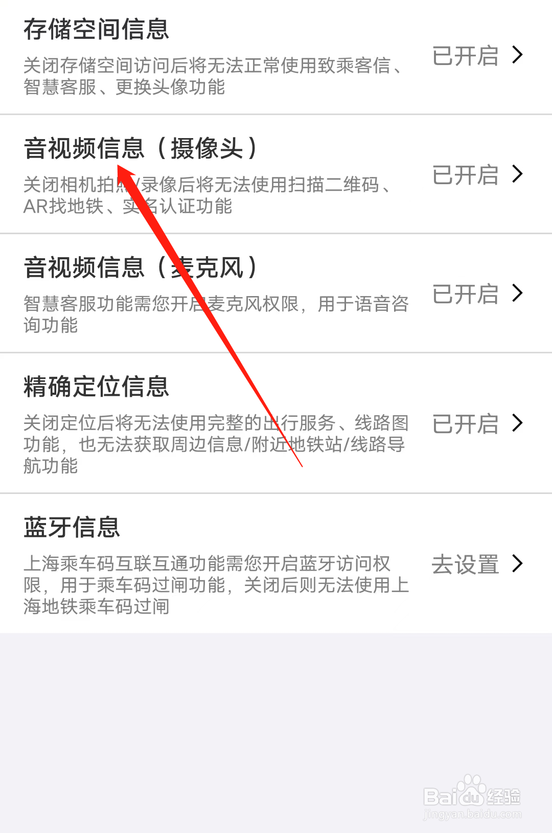 广州地铁怎样开启音视频信息摄像头权限