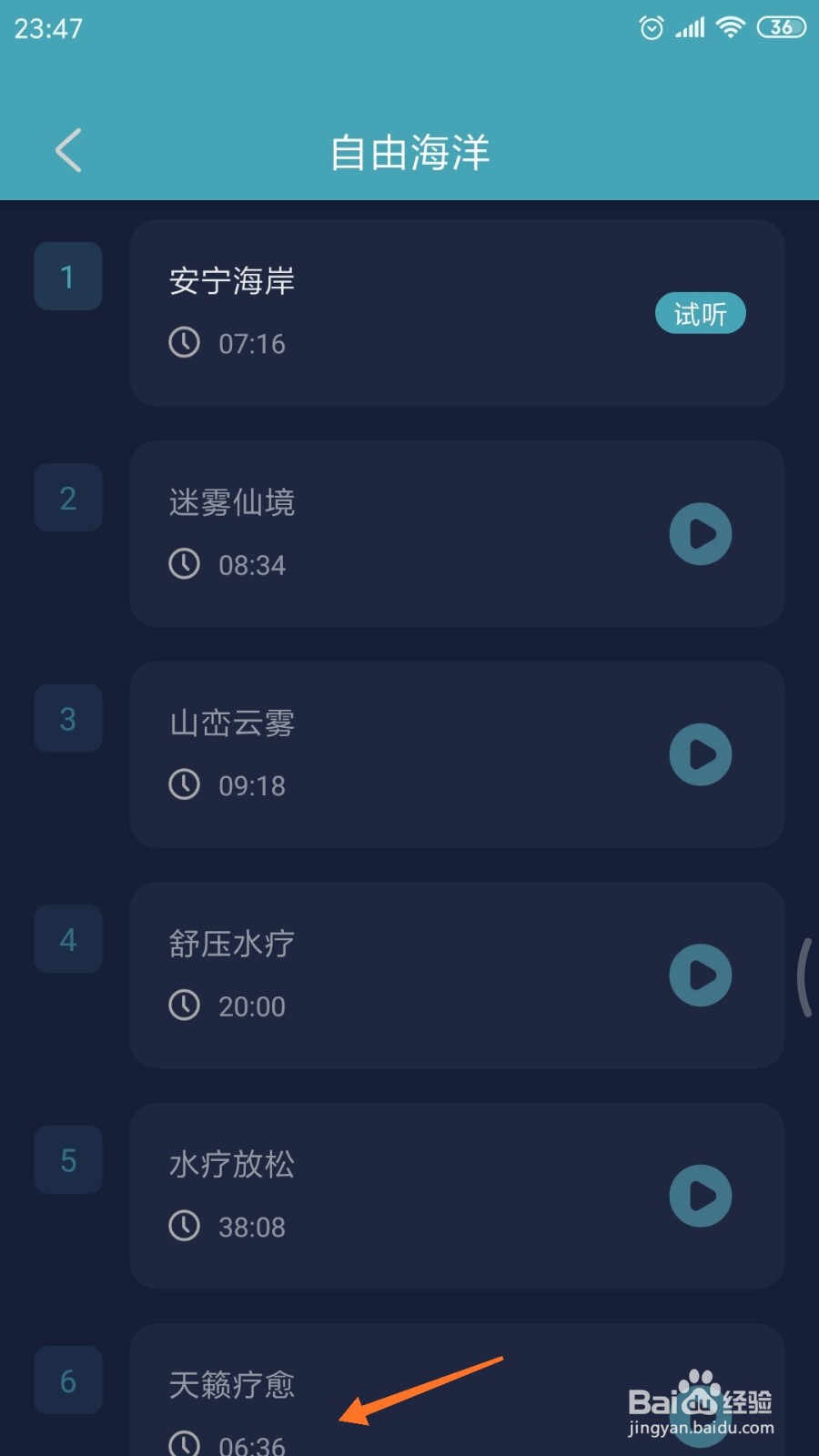 小梦睡眠中如何查看天籁疗愈