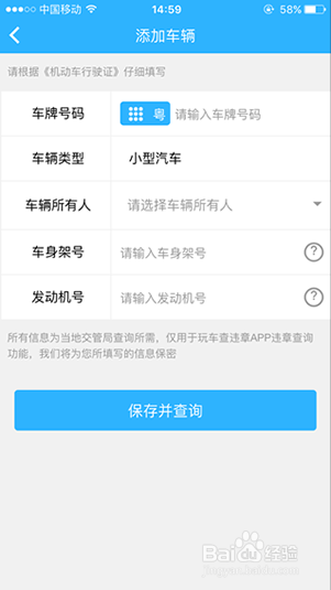 玩车头条查违章APP如何添加车辆信息